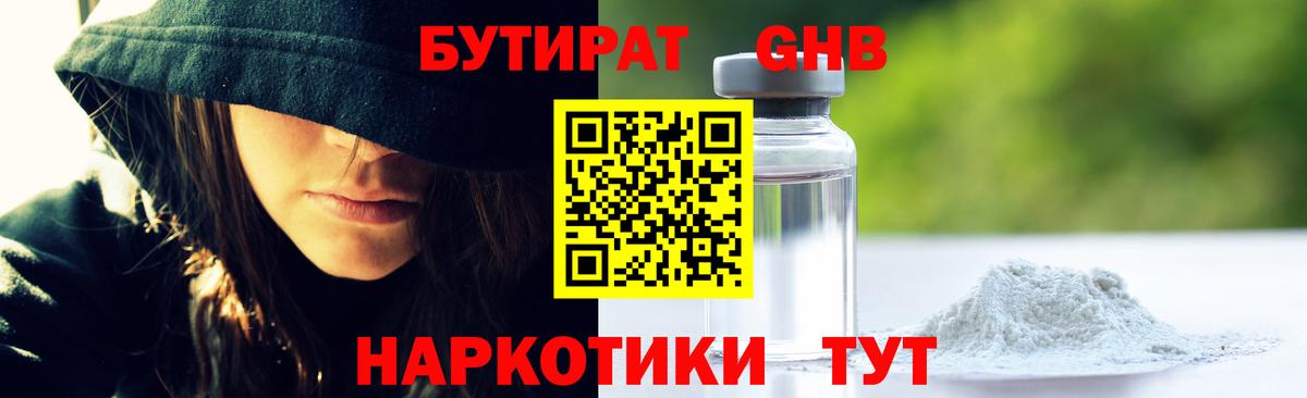 Мирный  БУТИРАТ оксибутират  Вход с VPN 