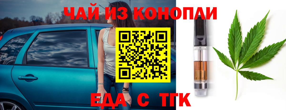 Еда ТГК конопля  Вход с VPN  Мирный 