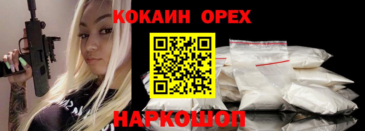 COCAIN 97%  Кокаин FishScale  Вход с VPN  Мирный 