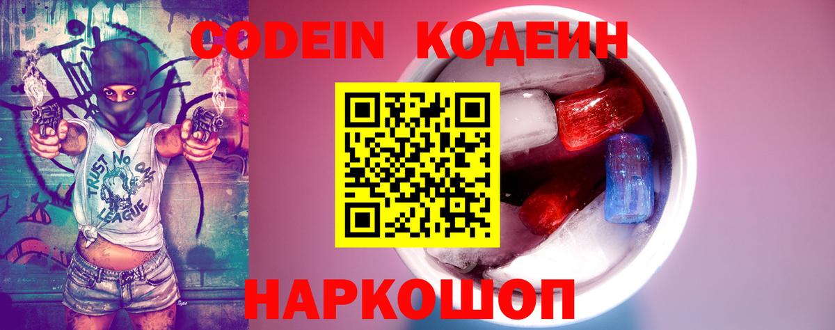 Кодеин Purple Drank Мирный