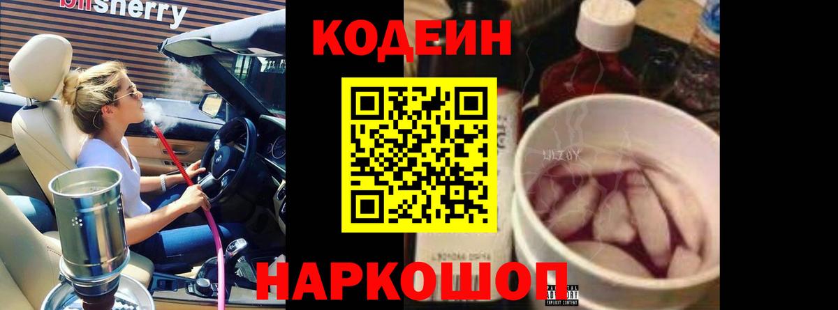 Мирный  Кодеиновый сироп Lean напиток Lean (лин)  Кодеин напиток Lean (лин)  Вход с VPN 