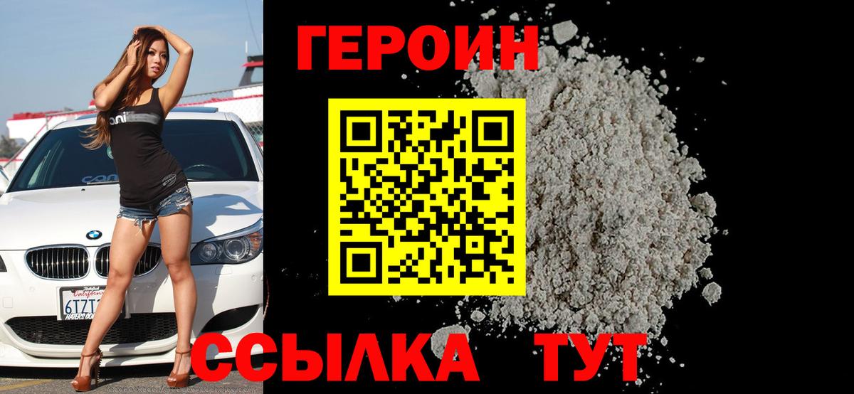 Героин VHQ Мирный