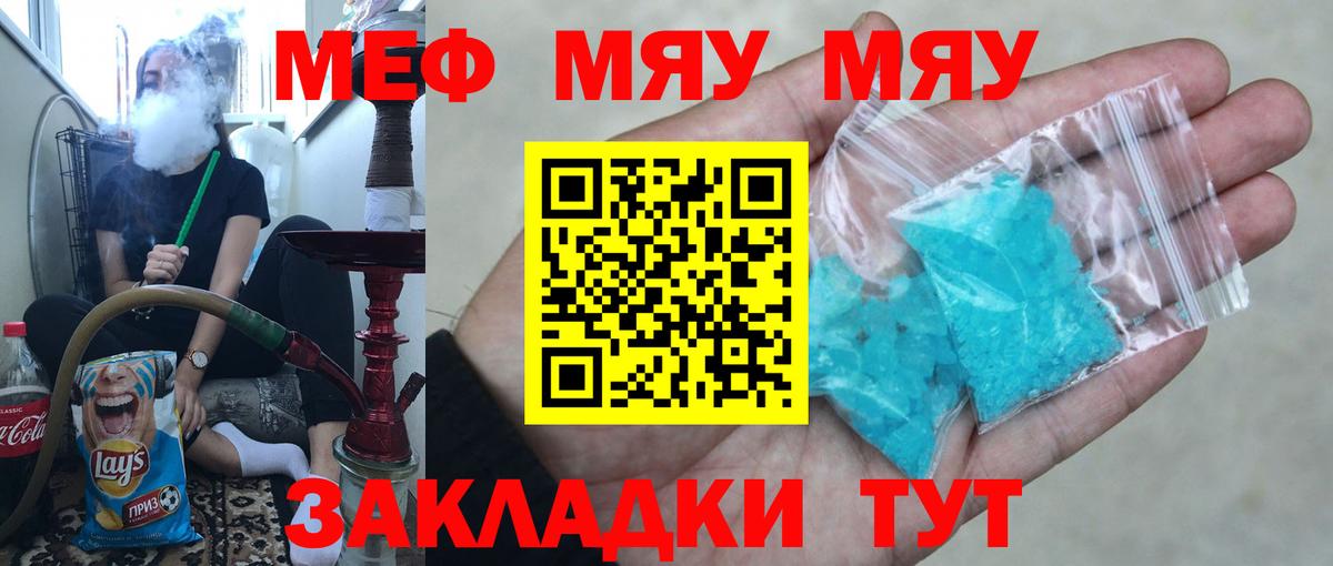 Меф VHQ  Вход с VPN  Мирный  закладка  МЕФ мука 