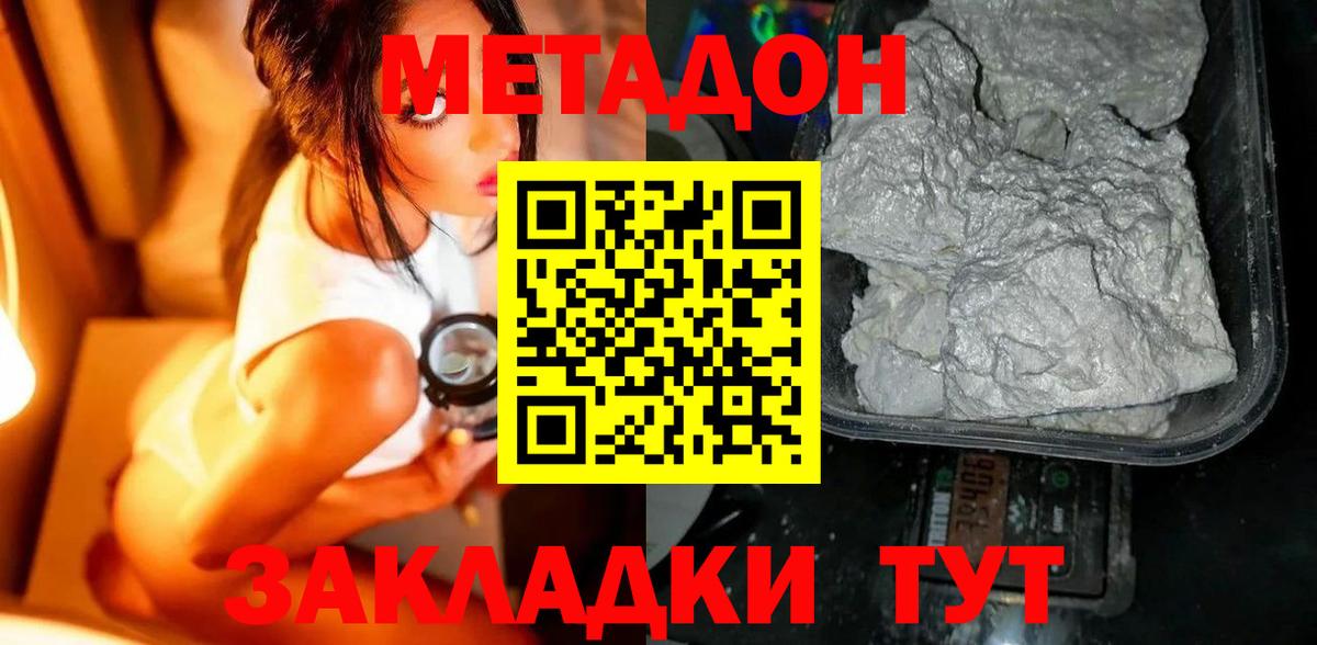 Мирный  МЕТАДОН VHQ  Вход с VPN 