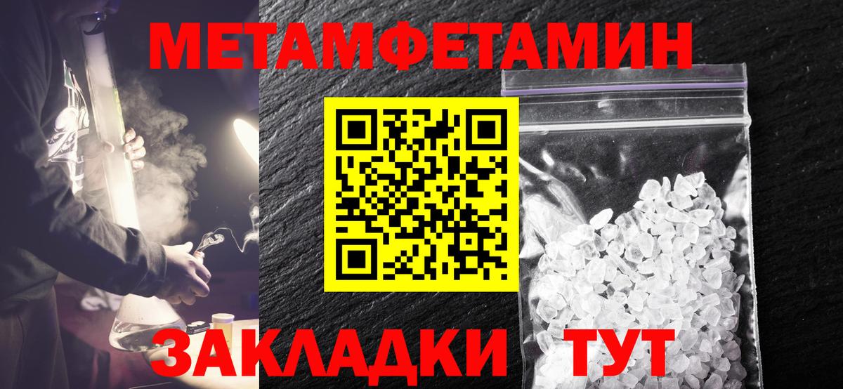 МЕТАМФЕТАМИН пудра Мирный