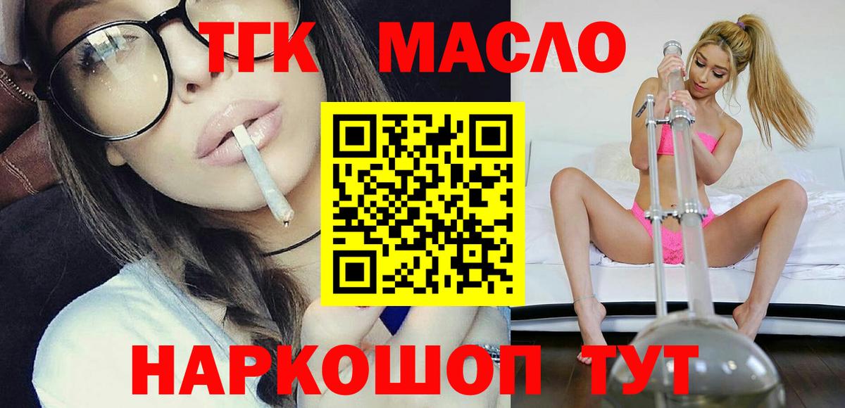 ТГК жижа  Вход с VPN  Мирный  Дистиллят ТГК концентрат 